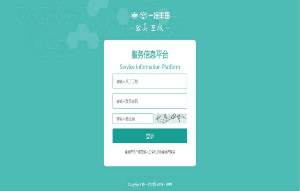 一汽豐田服務(wù)信息平臺(tái)