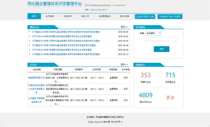 國(guó)信安全中心兩化融合評(píng)定管理平臺(tái)